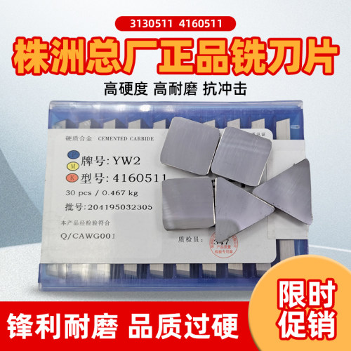 四方铣刀片4160511锋利耐磨