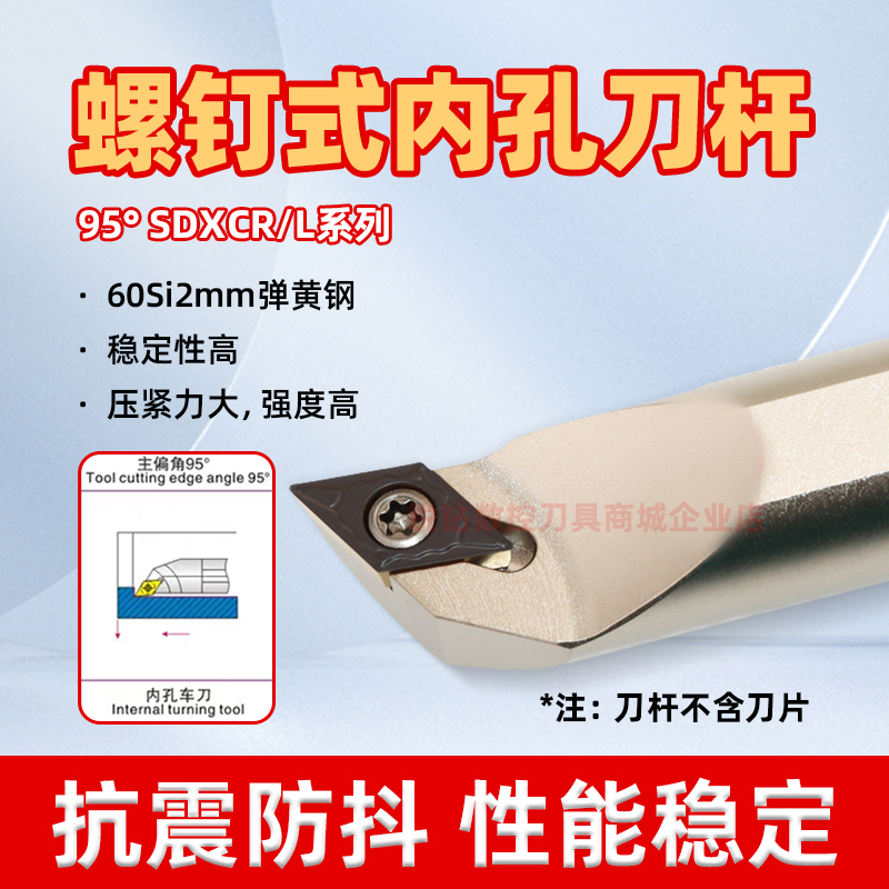 数控刀杆内孔车刀杆SDXCR/L