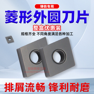 数控灰口铸铁专用刀片CNMA120404/08/12平板菱形车刀片外圆刀头