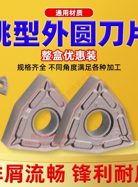 数控刀片WNMG080404-MQ 外圆硬质合金080408刀粒通用桃型形刀头