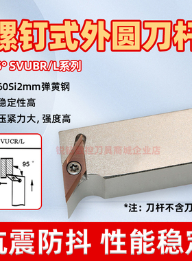 数控外圆螺钉式车刀杆外圆刀SVUCR1616/2020K11/16 SVUBR16162020
