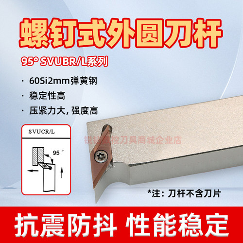 螺钉式车刀杆外圆刀SVUCR