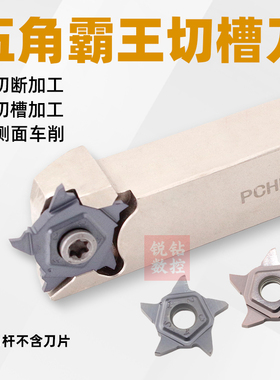 五角星霸王槽刀杆 PCHR切槽切断刀杆 PENTA24N刀片卡簧槽浅槽刀杆