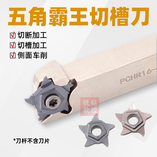 五角星霸王槽刀杆 PENTA24N刀片卡簧槽浅槽刀杆 PCHR切槽切断刀杆