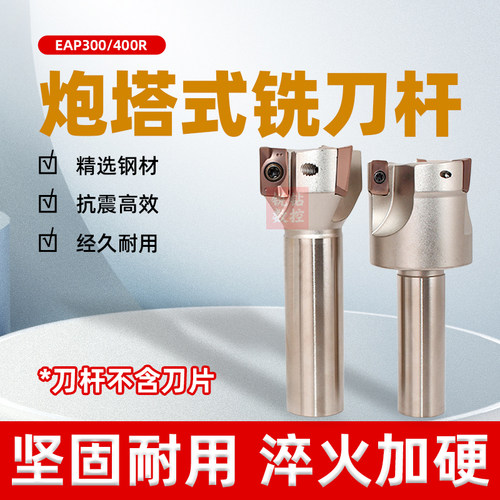 炮塔式铣刀杆EAP规格齐全