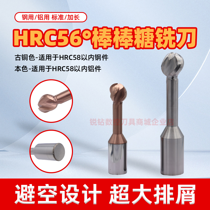 58°加长钨钢合金棒棒糖铣刀