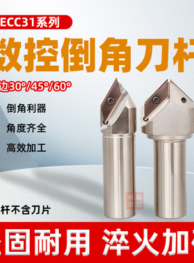 加工中心ECC长刃倒角铣刀杆30度45度60度XCET310101倒角刀杆XCET