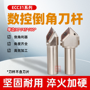 加工中心ECC长刃倒角铣刀杆30度45度60度XCET310101倒角刀杆XCET