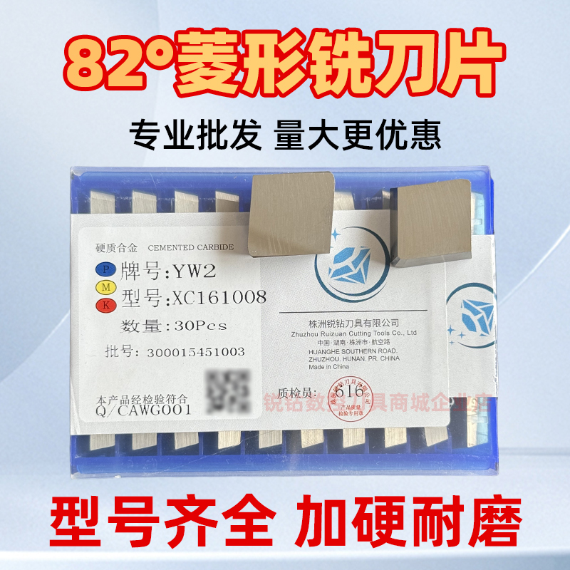 株洲硬质合金82度菱形铣刀