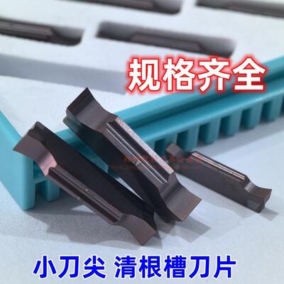 R0.1R0.2小角切刀片清根