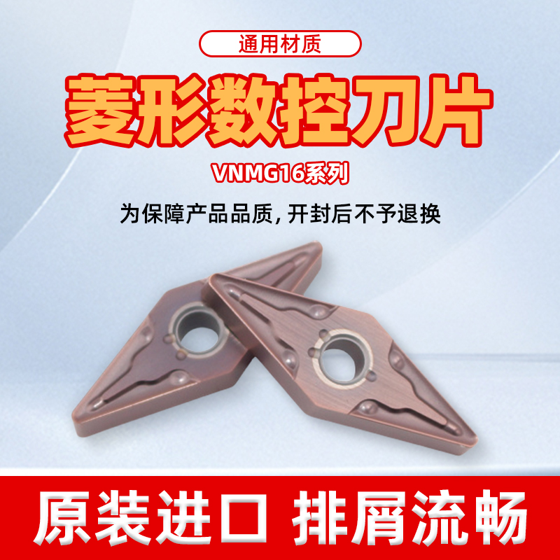 原装进口数控刀片VNMG16