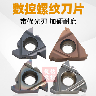数控螺纹刀片16ERAG60内/外螺纹不锈钢刀头铜件铝件55/60度IRAG55