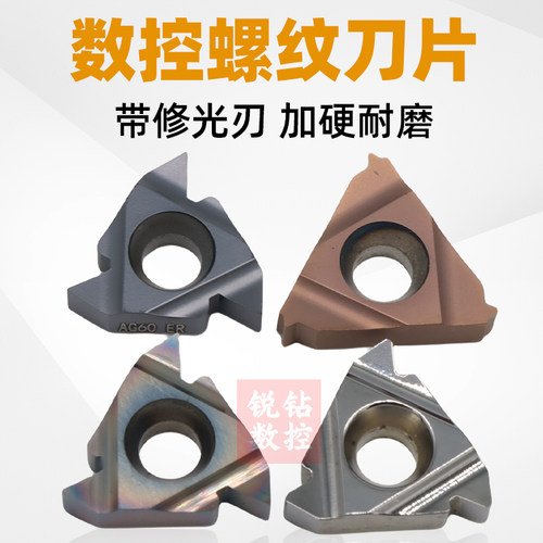 数控内/外螺纹刀片规格齐全