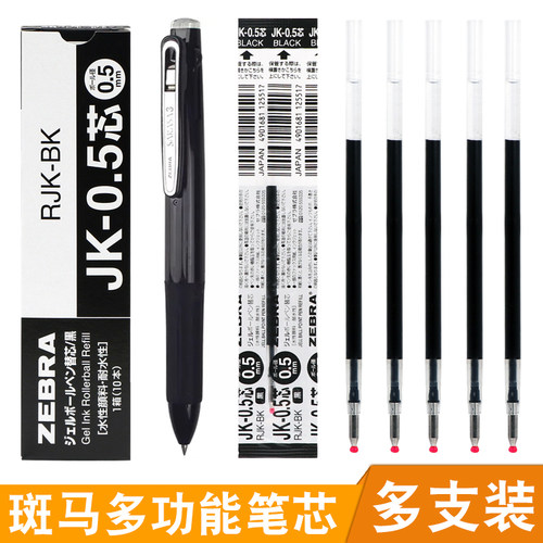 日本ZEBRA斑马JK-0.5笔芯