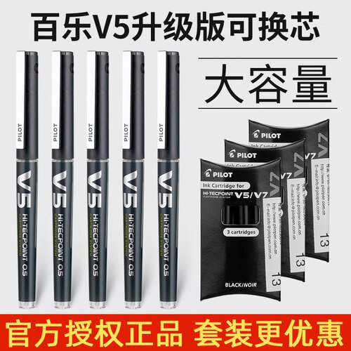 【热卖】百乐V5可替换墨囊中性笔
