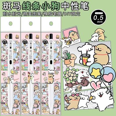 斑马jj29线条小狗限定diy中性笔
