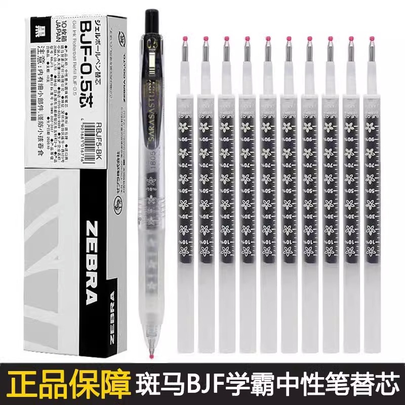 盒装日本ZEBRA斑马BJF-0.5花朵笔芯考试速干按动中性笔替芯黑色JJ15/JJM88/JJZ33/JJZ49替换芯官方旗舰店官网