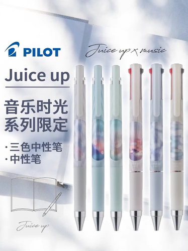 日本百乐pilot中性笔juice up音乐时光系列ST笔尖三合一按动多功能笔可替换替芯0.5/0.4mm日系高颜值笔
