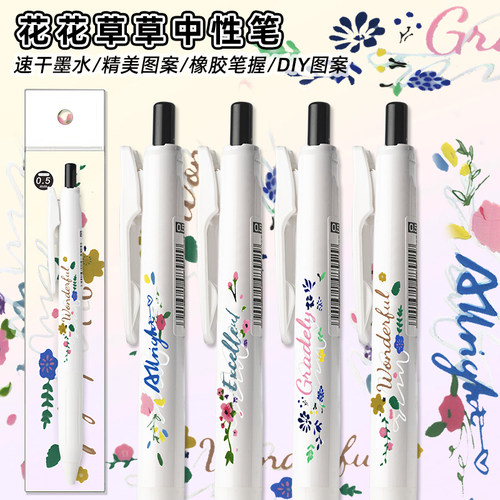 斑马中性笔小碎花diy限定款jj29