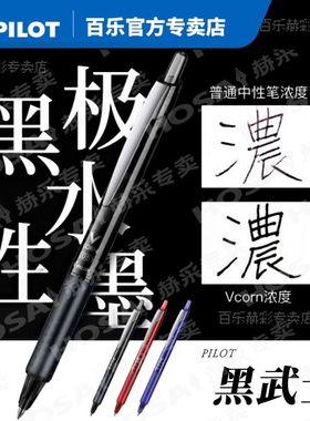 日本PILOT百乐笔黑科技笔黑武士中性笔学生用LVKN-15EF按动笔Vcorn威宝签字笔水笔日系黑色笔旗官方舰店官网