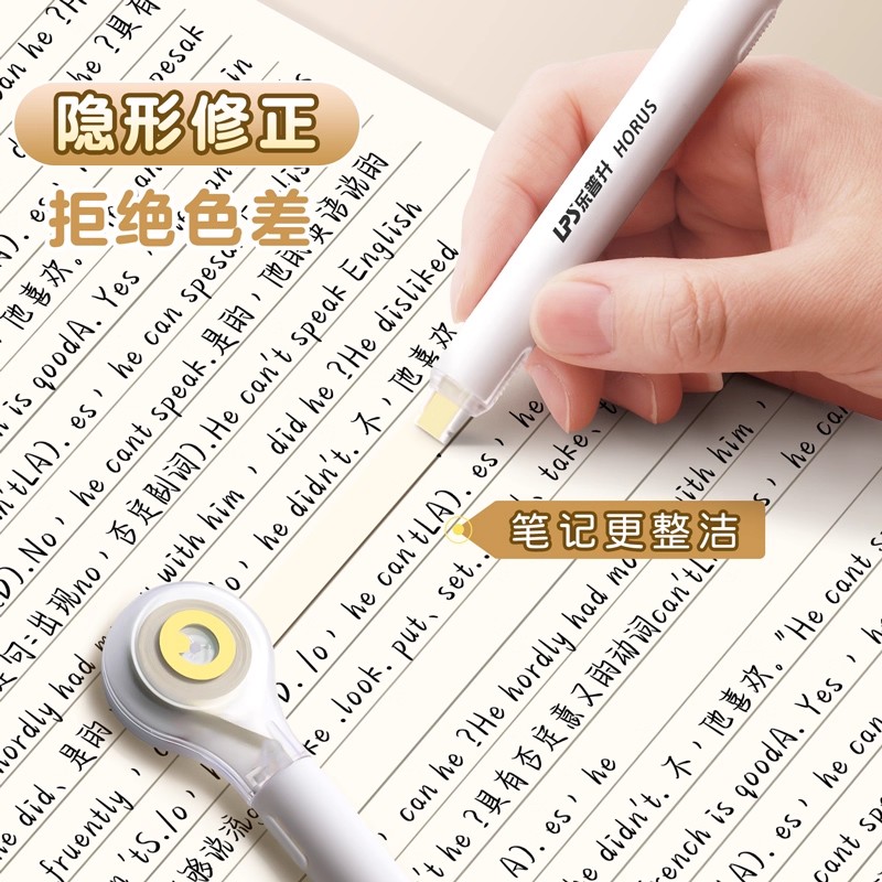 乐普升隐形修正带小学初中生专用涂改正带女生高颜值修正带笔无痕去字静音大容量乐普升笔式修正带官方旗舰店