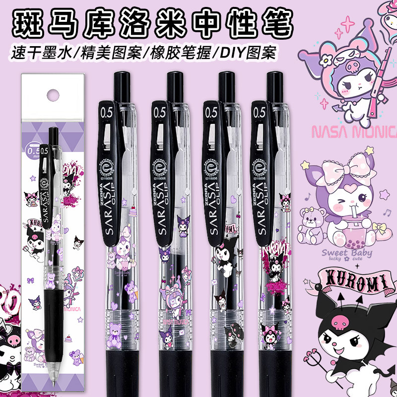 新品日本zebra斑马jj15中性笔库洛米diy限定款SARAS