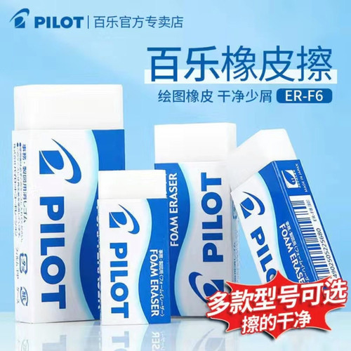 【热卖疯抢中】百乐橡皮擦多个装