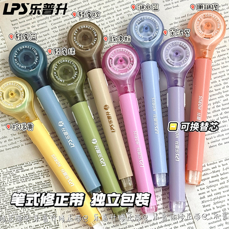 乐普升修正带女生高颜值ins小学初中生专用静音改正带笔式涂改带替换芯顺滑无痕黑科技隐形修改带大容量耐摔