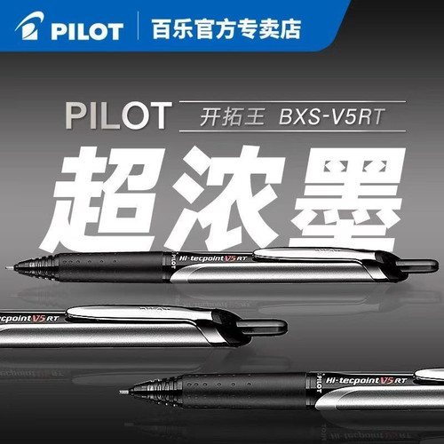 【全网底价】百乐BXRT开拓王笔