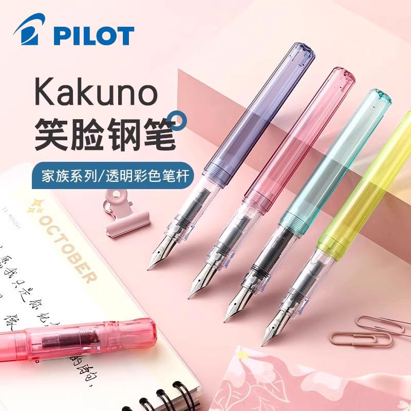 日本PILOT百乐笑脸钢笔KaKuno家族限定可换墨囊非碳素墨水透明清新儿童钢笔男女小学生三年级练字用专万年笔