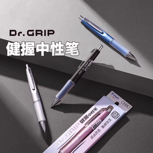 Pilot日本Dr.Grip健握中性笔0.5mm高颜值低重心加厚软握胶黑色按动学生考试刷题手感金属笔旗舰店