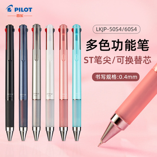 日本PILOT中性笔百乐Juice up多功能笔20S4三色四色按动水笔LKJP-50学生用0.4黑蓝红笔芯可替换多合一标记笔