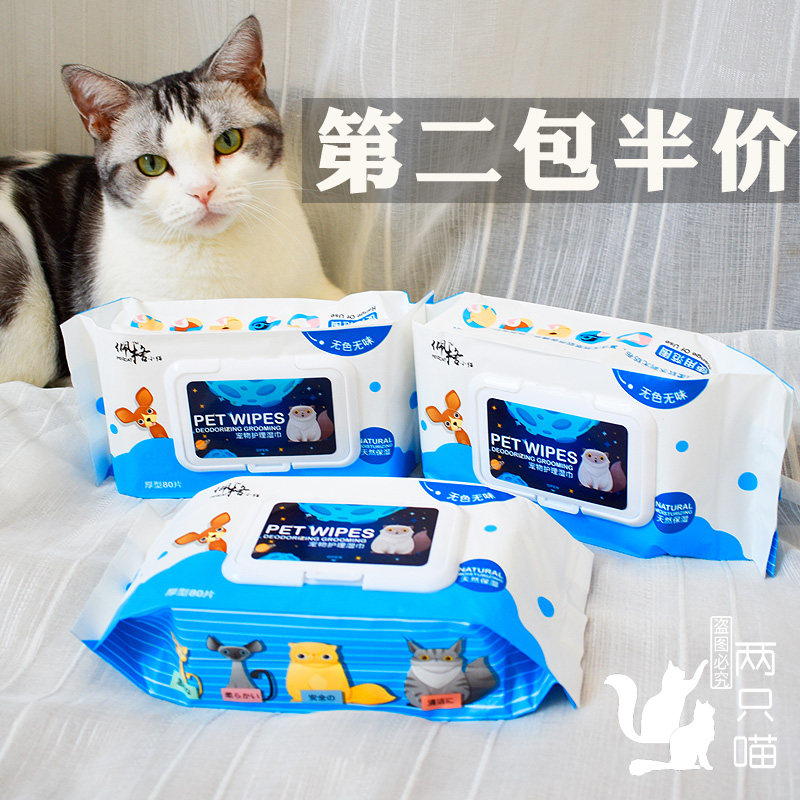 宠物湿巾纸猫咪狗消毒湿纸巾多少钱 宠物湿巾纸猫咪狗消毒湿纸巾优惠券免费领取 有条鱼