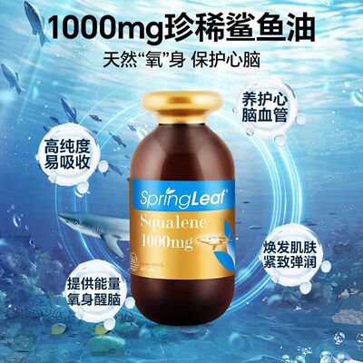 springLeaf澳洲绿芙角鲨烯软胶囊保护心脑健康鲨鱼油1000mg*360粒
