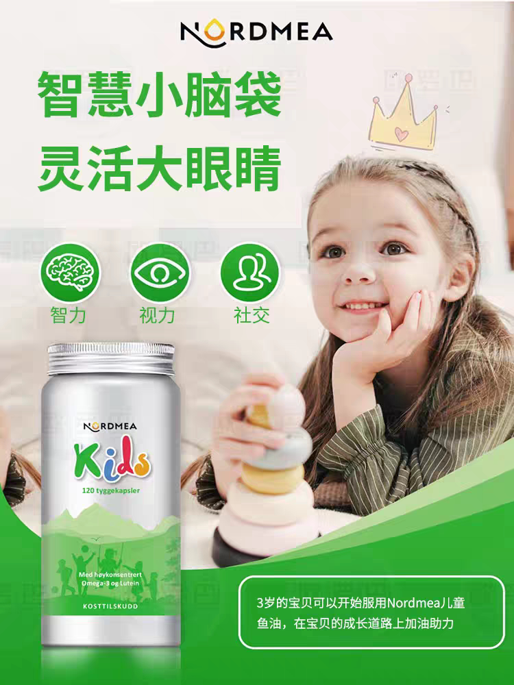 Nordmea挪威进口儿童鱼油DHA深海鱼油青少年增强补脑记忆力软胶囊