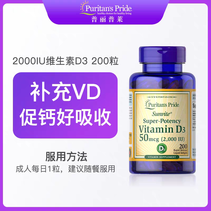 美国原装进口普丽普莱维生素D3软胶囊 2000IU 200粒促进钙吸收