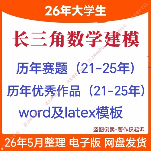 26长三角数学建模往届获奖作品赛题模板代码资料电子版
