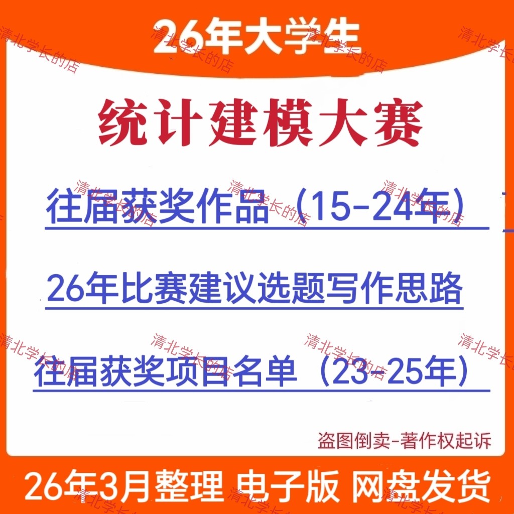 2026全国大学生统计建模大赛获奖作品优秀文比赛数据资料电子版