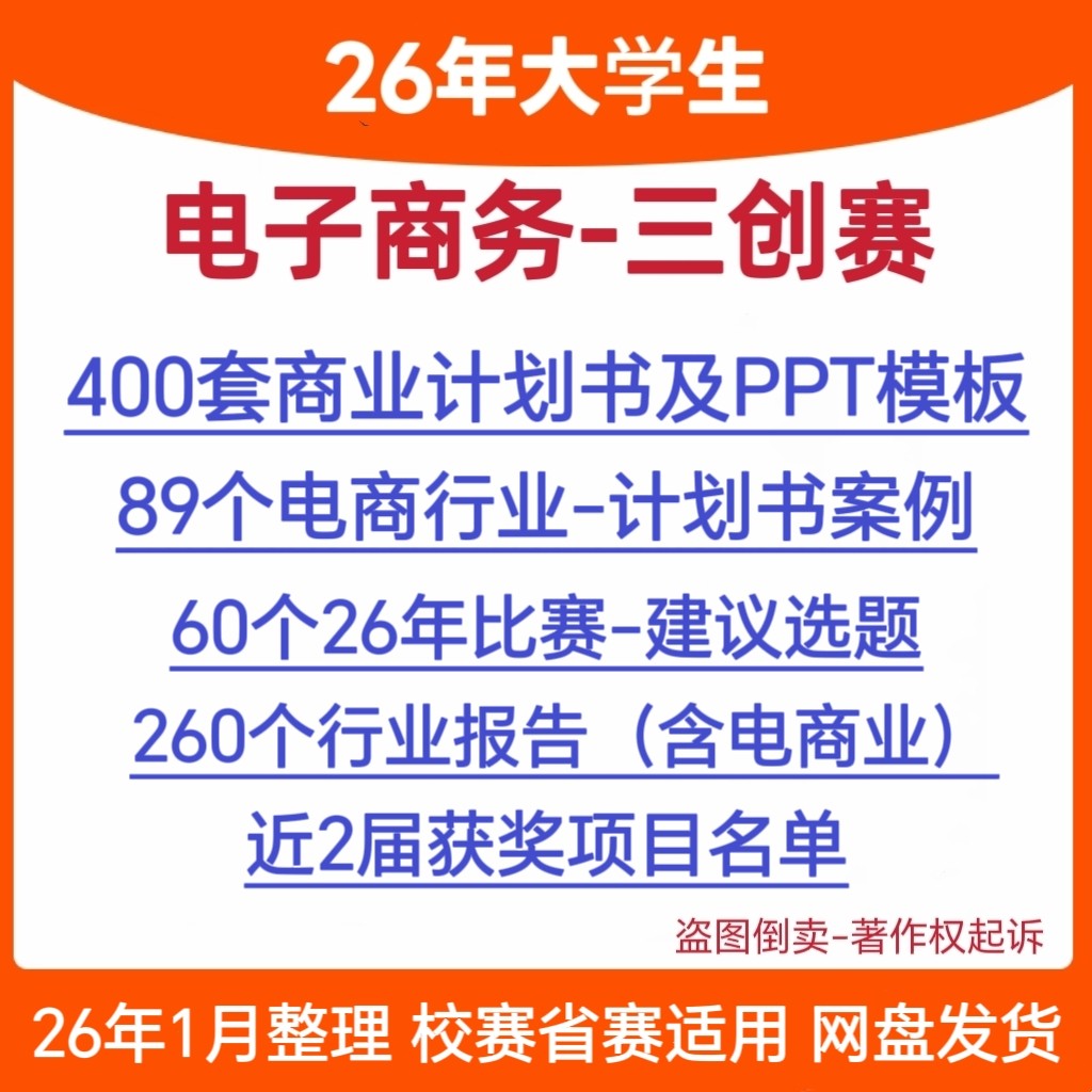 2026三创赛案例作品商业项目计划书ppt模板大学生电子商务成品