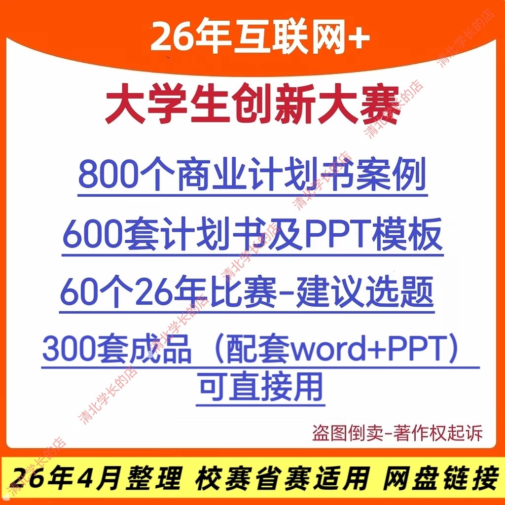 2026国创赛案例互联网PPT模板商业项目计划书中国大学生创新创业