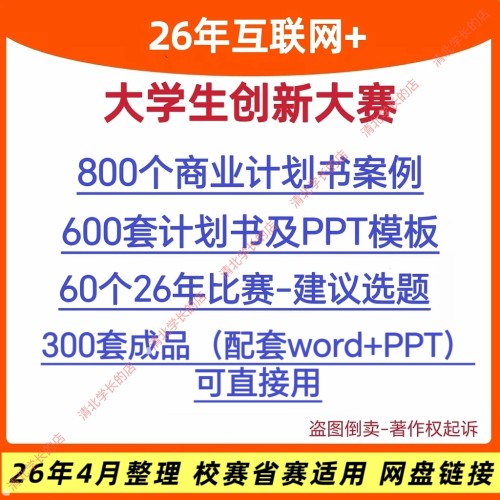 2026国创赛案例互联网PPT模板商业项目计划书中国大学生创新创业