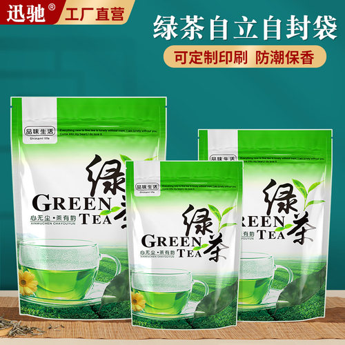 绿茶装茶叶自封袋塑料袋子