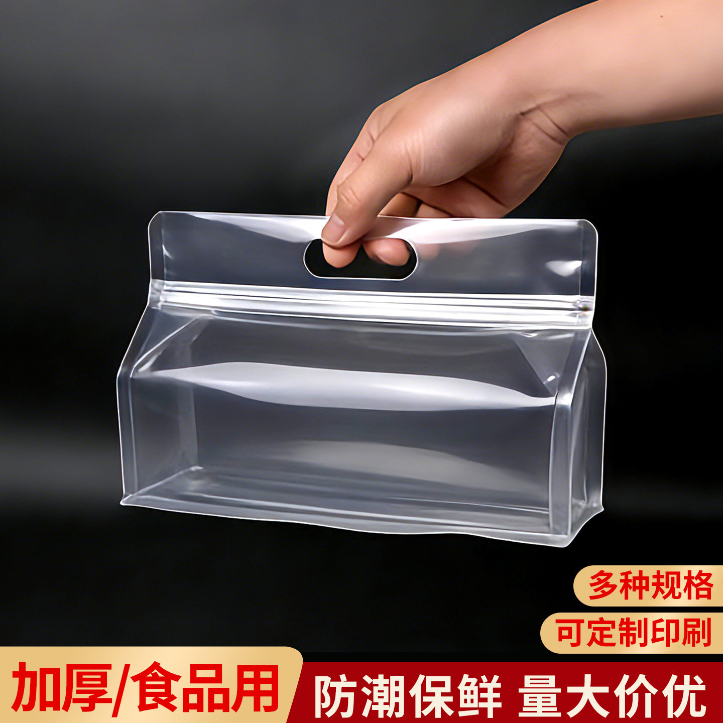 透明八边封自封袋茶叶密封袋子早餐干果零食品手提收纳自立包装袋