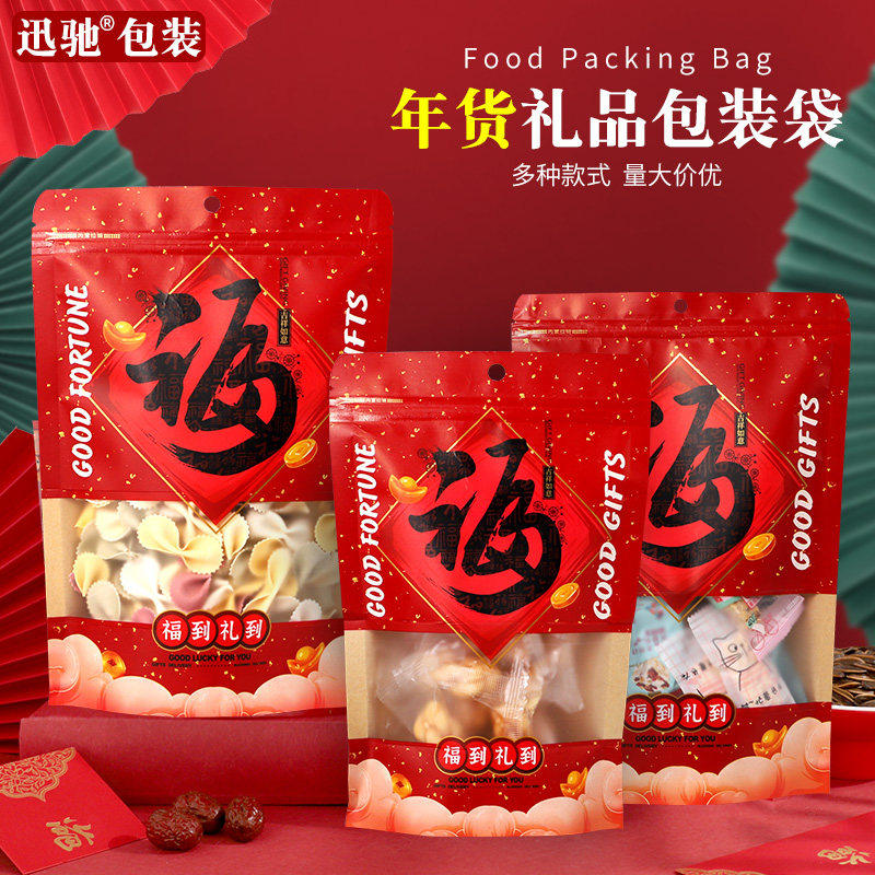 福字牛皮自封自立袋子龙年货喜庆礼品食品坚果干货开窗密封包装袋,包装,礼品袋/塑料袋,淘宝优惠券,粉丝福利购,淘宝优惠卷