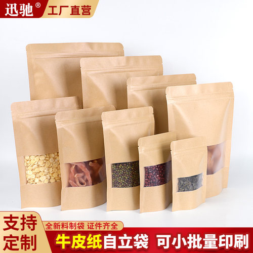 牛皮纸袋干果零食密封袋批发定制