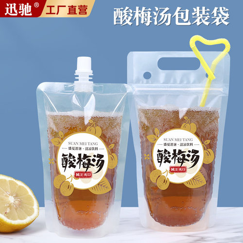 饮料袋一次性酸梅汁吸嘴袋打包袋