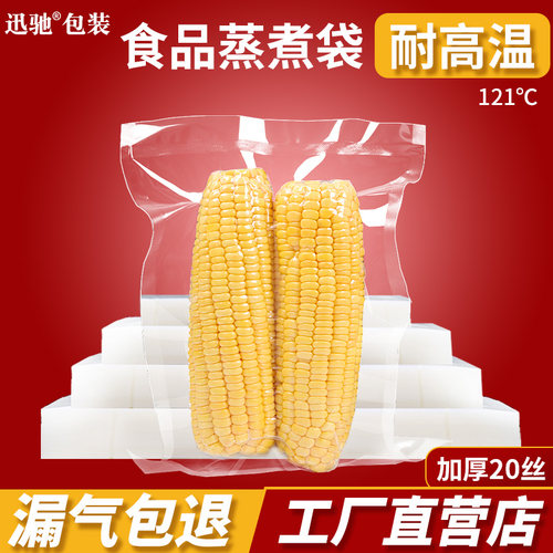 耐高温蒸煮保鲜袋透明
