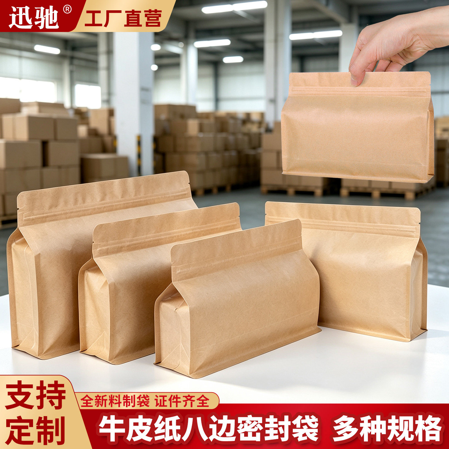 八边封自立袋牛皮纸手提自封袋子食品干果茶叶分装袋猫狗粮密封袋