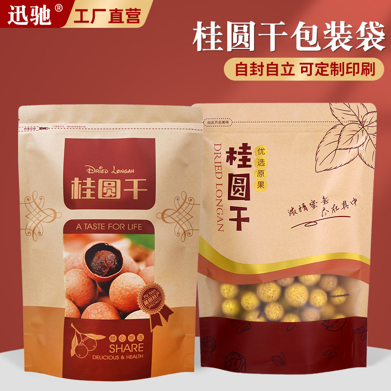 桂圆干包装袋莆田特产自封袋