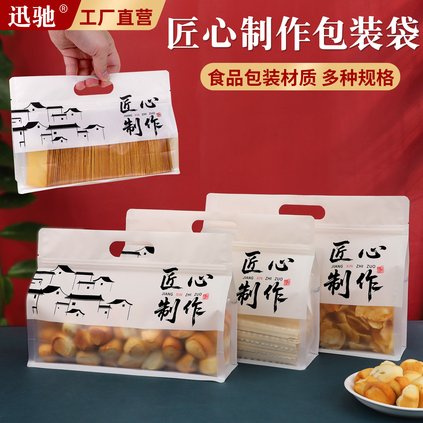 匠心制作包装袋手工薯片自立八边封食品袋辣条干果零食饼干密封袋